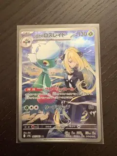 2026年最新】シロナのロズレイド ARの人気アイテム - メルカリ