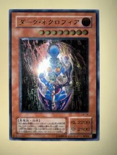 2026年最新】遊戯王 レリーフ ダークネクロフィアの人気アイテム