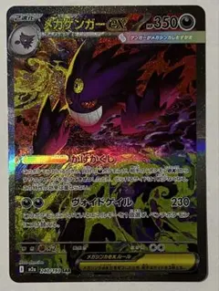 2026年最新】メガゲンガーex sarの人気アイテム - メルカリ