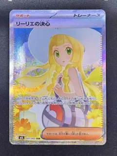 2026年最新】リーリエの決心SARの人気アイテム - メルカリ