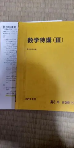 2026年最新】数学特講 杉山の人気アイテム - メルカリ