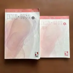 2026年最新】日能研 テキスト 4年の人気アイテム - メルカリ