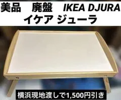 2026年最新】ikea廃盤の人気アイテム - メルカリ