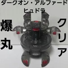 2026年最新】ヒュドラ 爆丸の人気アイテム - メルカリ