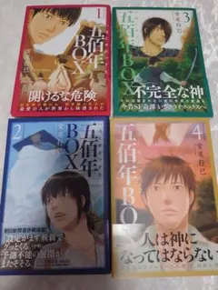 2026年最新】五佰年BOX の人気アイテム - メルカリ