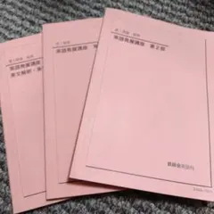 2026年最新】鉄緑会 英語発展講座の人気アイテム - メルカリ