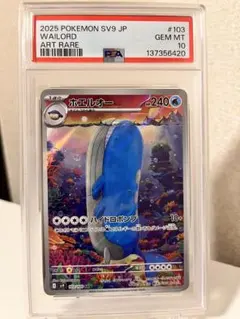 2026年最新】ホエルオー ar psa10の人気アイテム - メルカリ