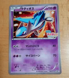 ラティオス：フーパのおでまし! キャンペーン PROMO XYシリーズ