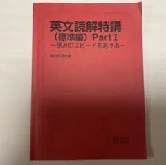 2026年最新】英文読解特講の人気アイテム - メルカリ
