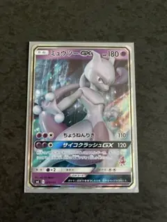 2026年最新】Pokemon Card Game カード名：ミュウツーGX ポケモン