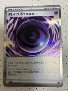 2026年最新】テレパス超エネルギー エラーの人気アイテム - メルカリ