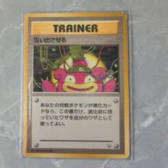 2026年最新】思い出させる 旧裏の人気アイテム - メルカリ