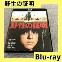 野性の証明('78角川春樹事務所) - メルカリ
