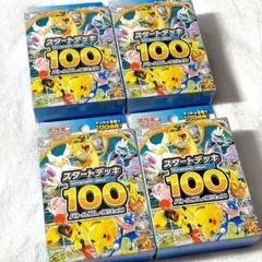 2026年最新】ポケモン スタートデッキ100 未開封の人気アイテム - メルカリ