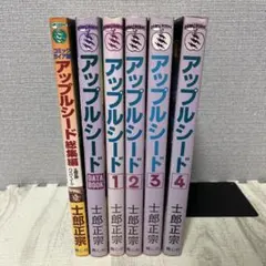 2026年最新】アップルシード 全巻の人気アイテム - メルカリ