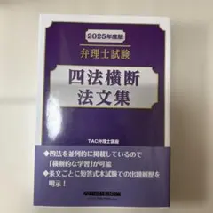 2026年最新】弁理士 講座の人気アイテム - メルカリ