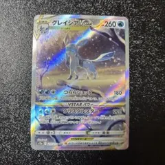 2026年最新】ポケモンカード グレイシアvstar sarの人気アイテム