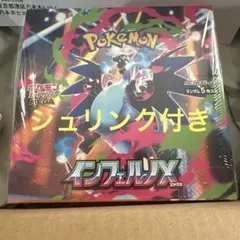 未開封】ポケモンカード インフェルノX 2BOX シュリンク無しペリペリ