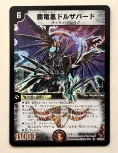 2026年最新】覇竜凰ドルザバードの人気アイテム - メルカリ