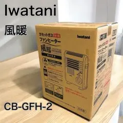 2026年最新】風暖 cb-gfh-2の人気アイテム - メルカリ