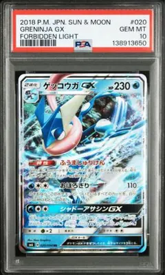 ゲッコウガGX SR SM6 禁断の光 095/094 - メルカリ