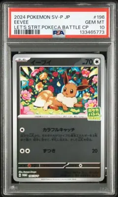 2026年最新】psa10 イーブイの人気アイテム - メルカリ