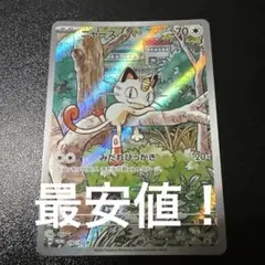 2026年最新】192/SV-P ニャースの人気アイテム - メルカリ