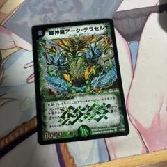 2026年最新】緑神龍 アーク デラセルナの人気アイテム - メルカリ