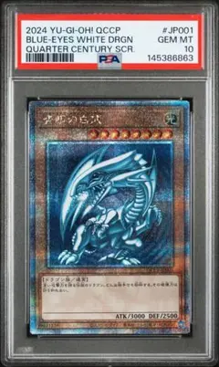2026年最新】青眼の白龍 psa10 25thの人気アイテム - メルカリ