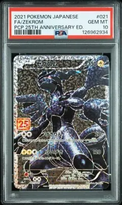 2026年最新】25th psa10 ゼクロムの人気アイテム - メルカリ