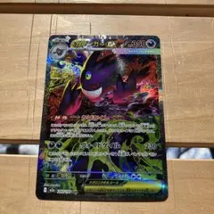 2026年最新】ゲンガーex srの人気アイテム - メルカリ