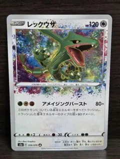 ポケモンカード】超貴重！絶版 2020年 レックウザ A アメイジングレア
