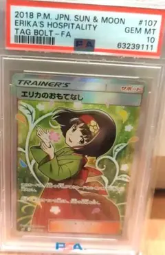 2026年最新】エリカのおもてなし 107/095の人気アイテム - メルカリ