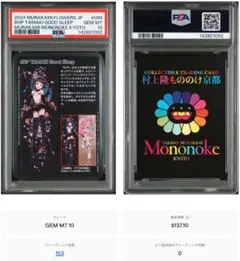 2026年最新】村上隆 トレーディングカード psa10の人気アイテム - メルカリ