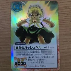 2026年最新】金色のガッシュベル シークレットの人気アイテム - メルカリ