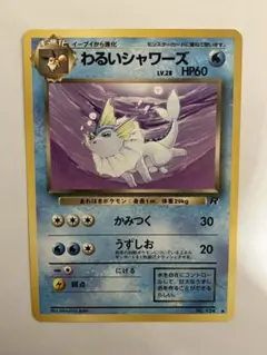 2026年最新】シャワーズ 旧裏の人気アイテム - メルカリ