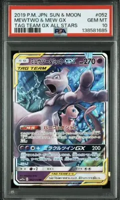 2026年最新】ミュウツーgx psa10の人気アイテム - メルカリ