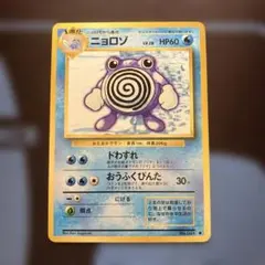 ポケモンカード ニョロゾ No.061 LV.28 旧裏 - メルカリ