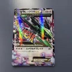 2026年最新】エメラルドブレイク レックウザの人気アイテム - メルカリ