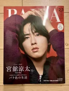 2026年最新】宮舘涼太表紙の人気アイテム - メルカリ