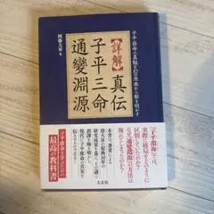 2026年最新】子平推命の人気アイテム - メルカリ