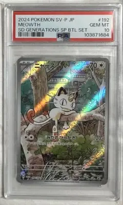 2026年最新】スペシャルバトル ニャースの人気アイテム - メルカリ