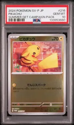 2026年最新】ピカチュウ psa10 夏の人気アイテム - メルカリ