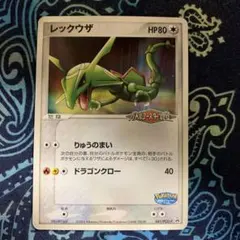 2026年最新】041/PCG-P レックウザの人気アイテム - メルカリ