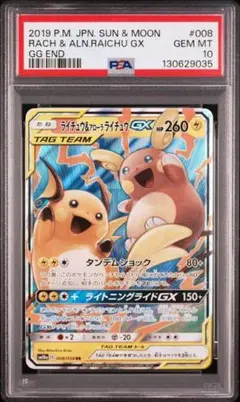 2026年最新】ライチュウgx psa10の人気アイテム - メルカリ