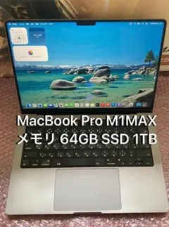 2026年最新】macbook Pro m1 max 14インチ 64gb 2tbの人気アイテム