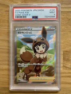 2026年最新】ポケモンごっこ sr psa10の人気アイテム - メルカリ