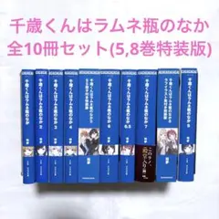 2026年最新】千歳くんはラムネ瓶のなか 全巻の人気アイテム - メルカリ