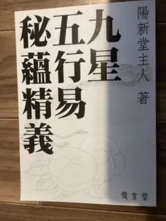 2026年最新】五行易の人気アイテム - メルカリ