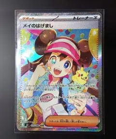 PSA9】ポケモンカード メイのはげまし sar ムニキスゼロ - メルカリ